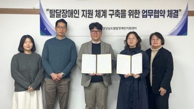 경남발달센터-창원가정·성폭력통합상담센터, 폭력피해 발달장애인 보호·지원 위한 업무협약 체결