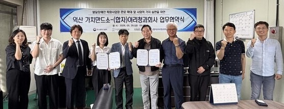 2026-05-29 장애인기업종합지원센터 익산 가치만드소.jpg