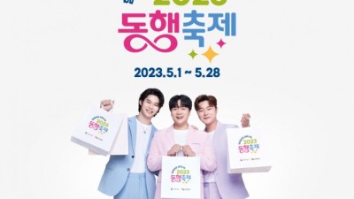 롯데온. 동행축제 참여...중소상공인 상품 판매 촉진 기획전 연다