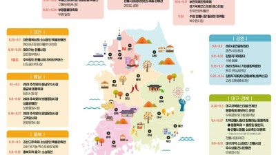 경제 활력 북돋는 ‘황금녘 동행축제’ 열린다…90개 지역행사 열려