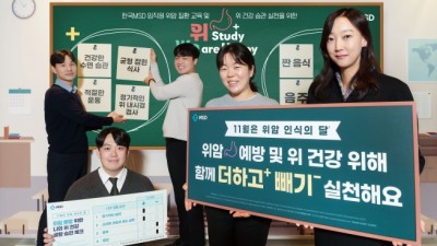 한국MSD, 11월 위암 인식의 달 기념 사내 캠페인 진행