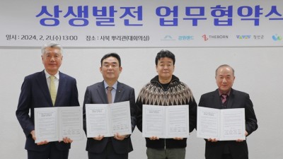 강원랜드·백종원 대표·정선군·협력재단 “손잡고 폐광지 경제 살린다”
