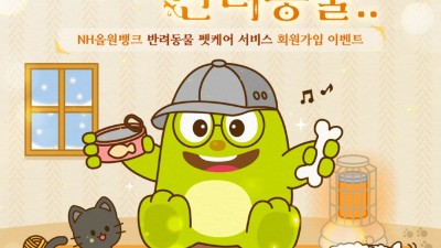NH농협은행, 반려동물 라이프케어 서비스 '펫케어' 오픈