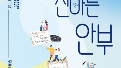 익산시 ‘제18회 익산장애인인권영화제’ 개최