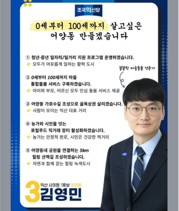 2026-06-04 김영민 시의원 공약2.jpg