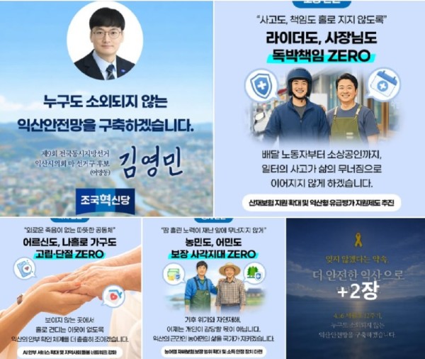 2026-06-04 김영민 시의원 공약1.jpg
