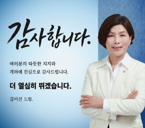 2026-06-04 김미선 시의원 사진.png