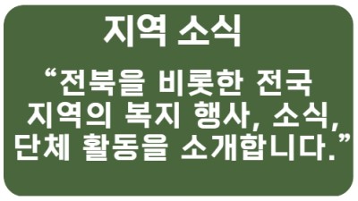 지역소식