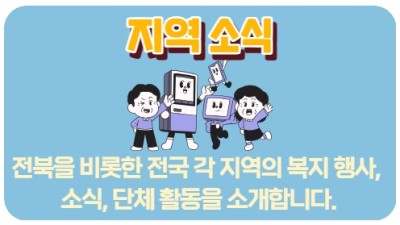 지역소식